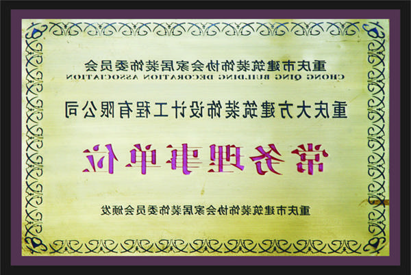 <a href='http://o1iv.z3312.com'>全网十大靠谱网投网上十大正规赌网址</a>常务理事单位